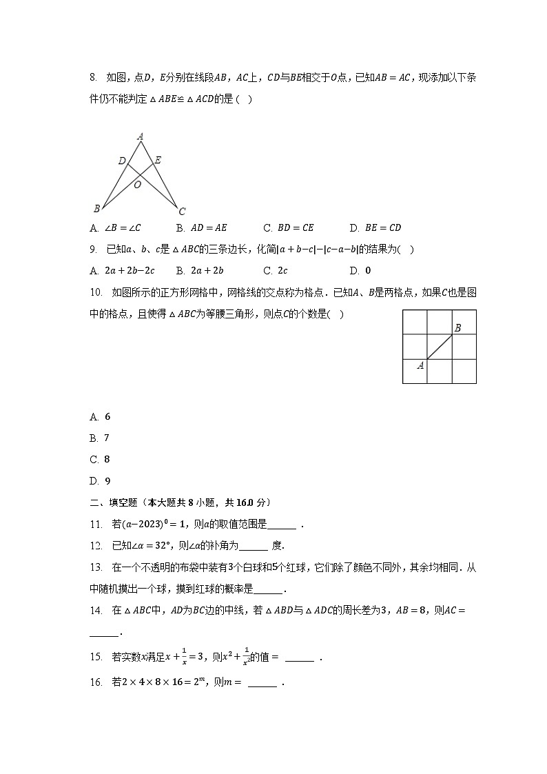 2022-2023学年辽宁省本溪市本溪县七年级(下)期末数学试卷(含解析)第2页