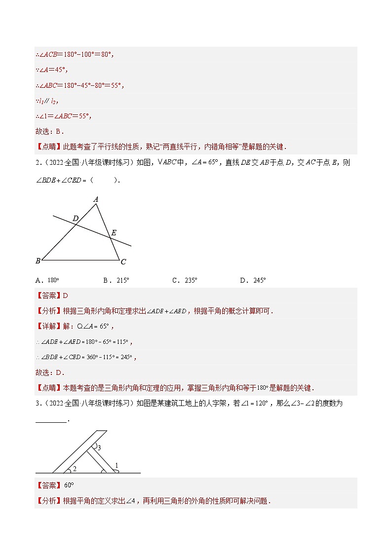 培优专题01 与三角形模型有关的角度计算-解析版第2页