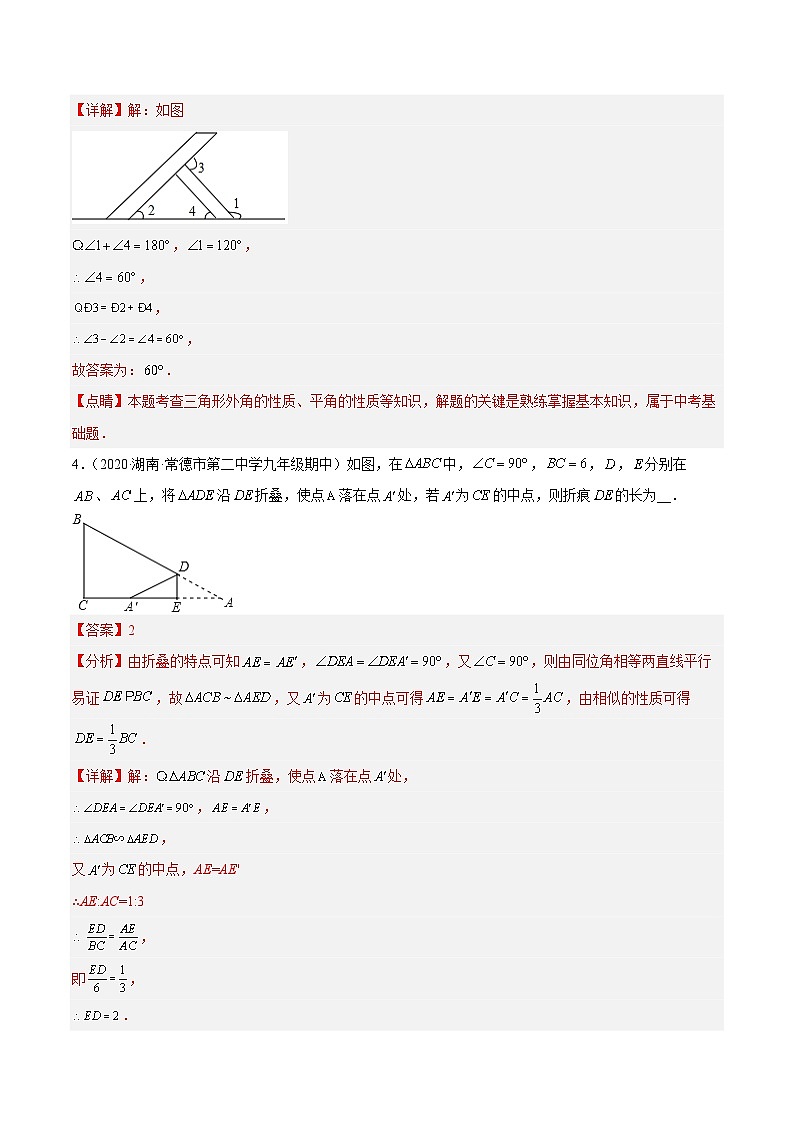 培优专题01 与三角形模型有关的角度计算-解析版第3页