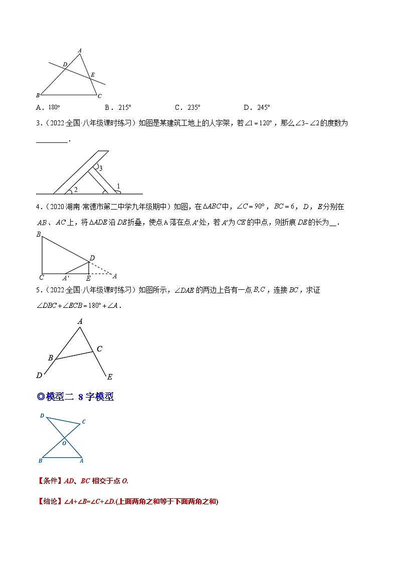 培优专题01 与三角形模型有关的角度计算-原卷版第2页