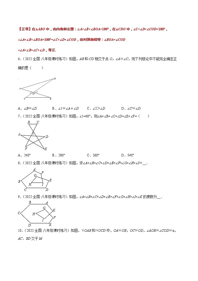 培优专题01 与三角形模型有关的角度计算-原卷版第3页