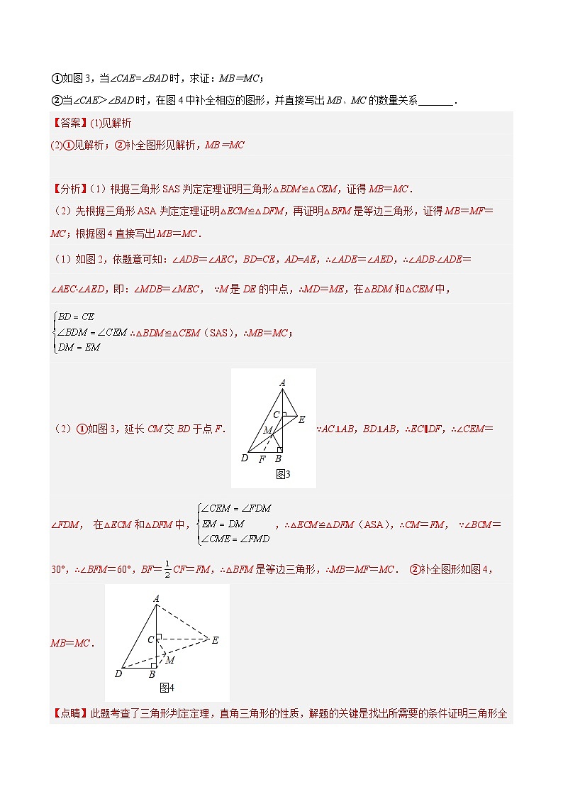 培优专题05 全等三角形十大模型之平移和轴对称模型-解析版第2页