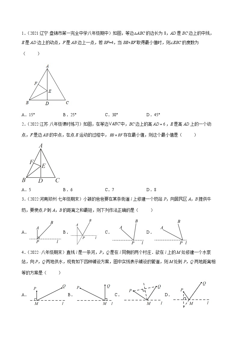 培优专题12 最短路径-2023-2024学年八年级数学上册精选专题培优讲与练（人教版）02