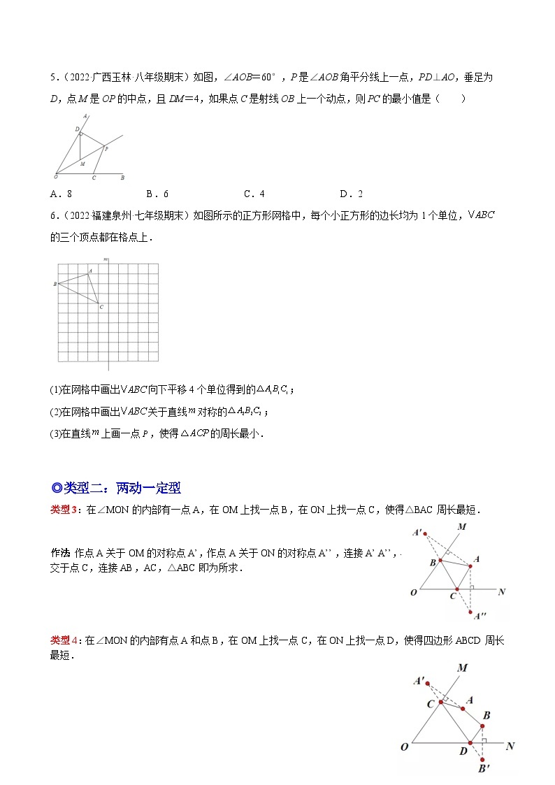 培优专题12 最短路径-2023-2024学年八年级数学上册精选专题培优讲与练（人教版）03