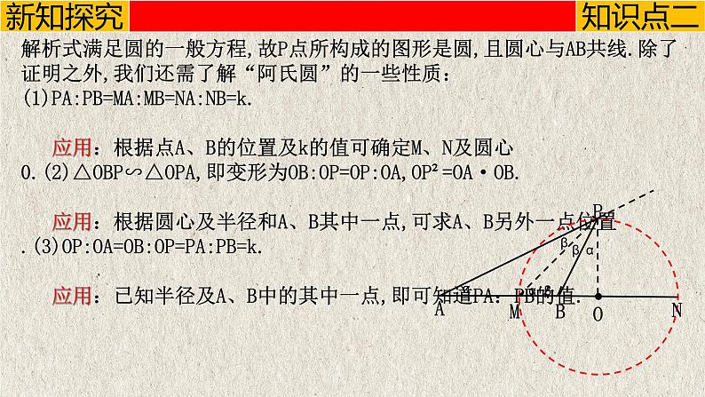 几何模型4.3 “阿氏圆”模型(与圆有关的模型)-中考数学二轮复习必会几何模型剖析(全国通用)课件PPT第7页