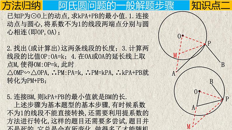 几何模型4.3 “阿氏圆”模型(与圆有关的模型)-中考数学二轮复习必会几何模型剖析(全国通用)课件PPT第8页