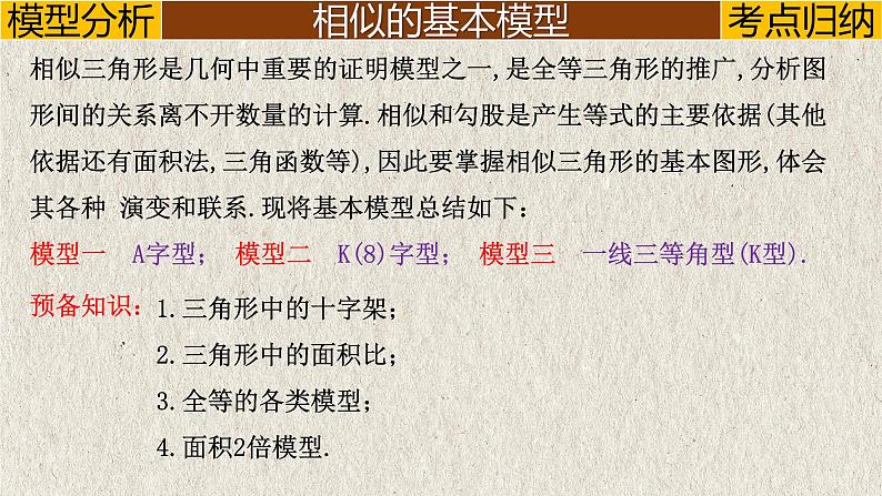 几何模型5.1 “A、X”字模型(相似模型)-中考数学二轮复习必会几何模型剖析(全国通用)课件PPT02
