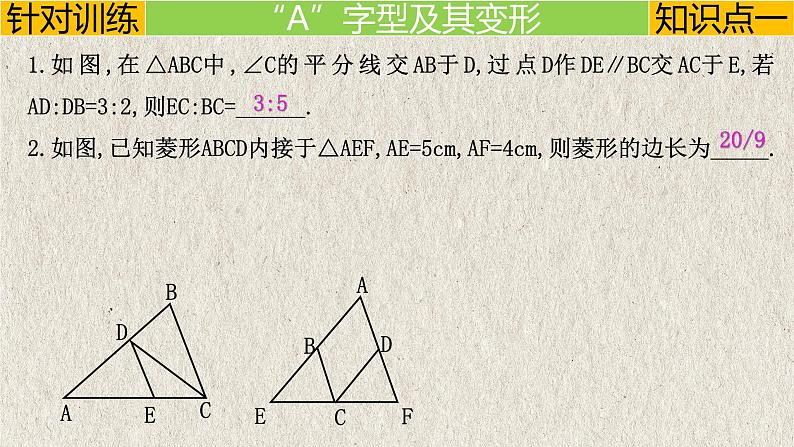 几何模型5.1 “A、X”字模型(相似模型)-中考数学二轮复习必会几何模型剖析(全国通用)课件PPT08