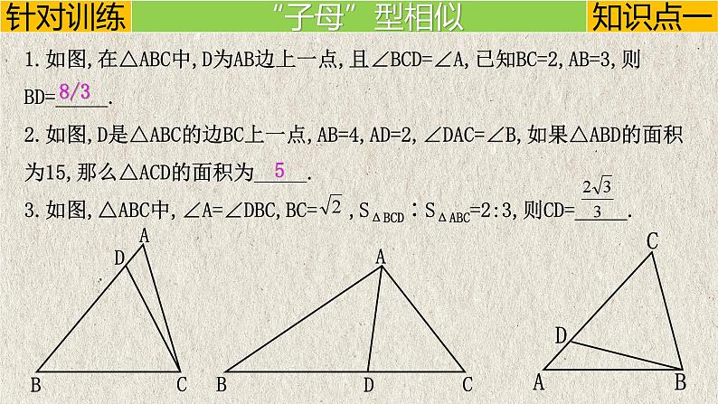 几何模型5.5 “母子、旋转、三平行”模型(相似模型)-中考数学二轮复习必会几何模型剖析(全国通用)课件PPT第5页