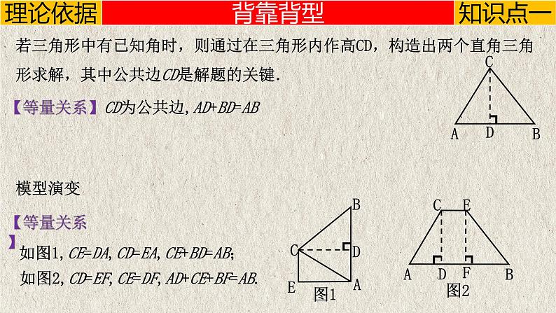 几何模型6.1 常见的直角三角形模型(直角三角形模型)-中考数学二轮复习必会几何模型剖析(全国通用)课件PPT第4页