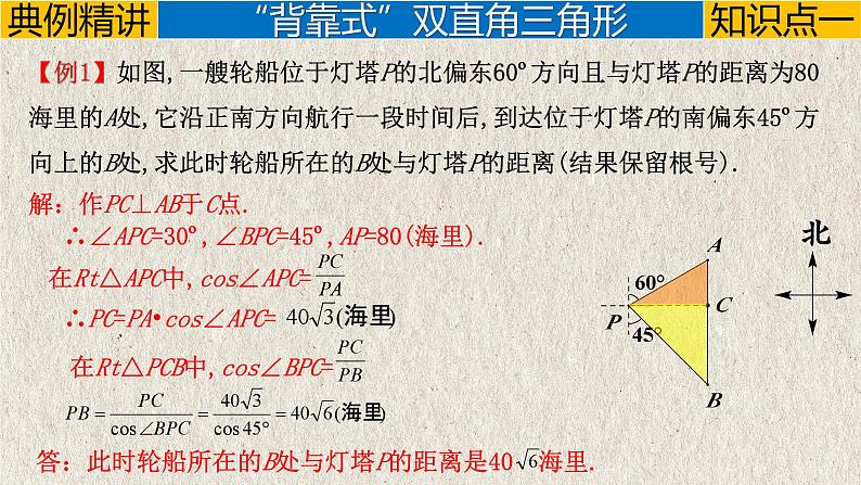 几何模型6.1 常见的直角三角形模型(直角三角形模型)-中考数学二轮复习必会几何模型剖析(全国通用)课件PPT第5页