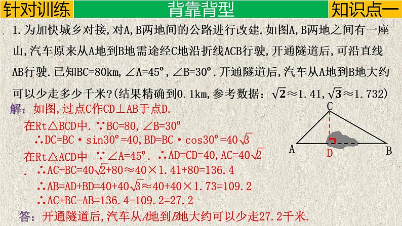 几何模型6.1 常见的直角三角形模型(直角三角形模型)-中考数学二轮复习必会几何模型剖析(全国通用)课件PPT第6页
