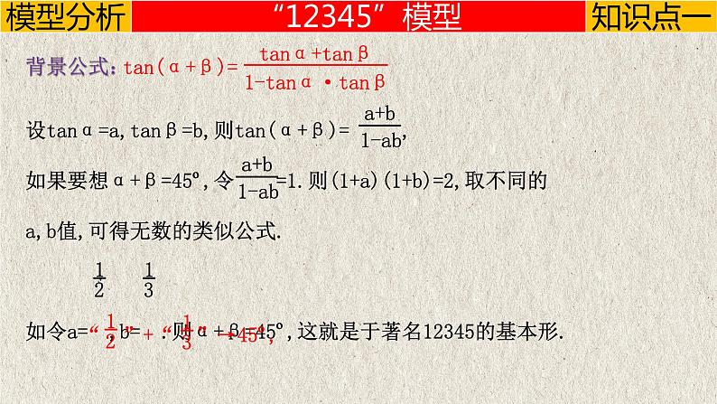几何模型6.3 “1,2,3,4,5”模型(直角三角形模型)-中考数学二轮复习必会几何模型剖析(全国通用)课件PPT第4页