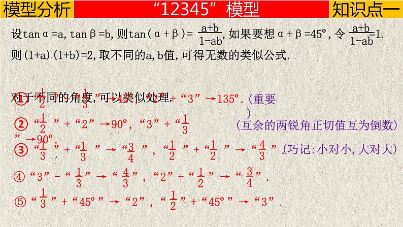 几何模型6.3 “1,2,3,4,5”模型(直角三角形模型)-中考数学二轮复习必会几何模型剖析(全国通用)课件PPT第5页