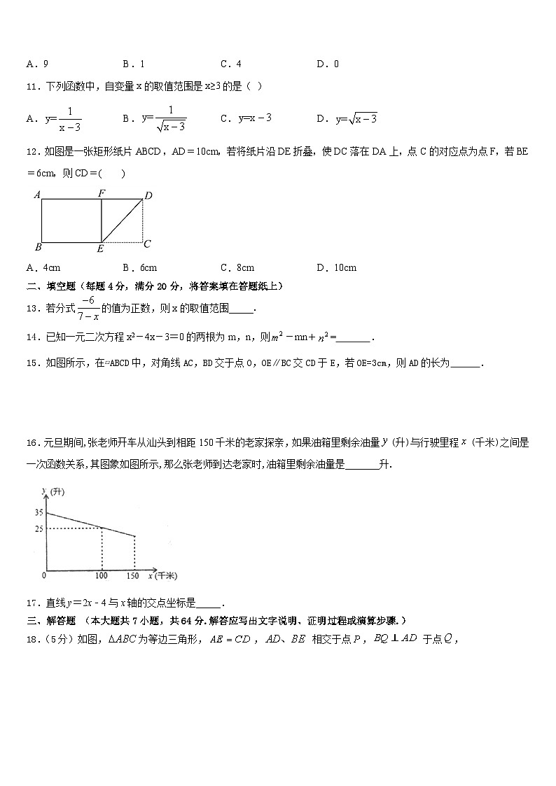2022-2023学年福建省福州十中学七年级数学第二学期期末学业质量监测模拟试题含答案第3页