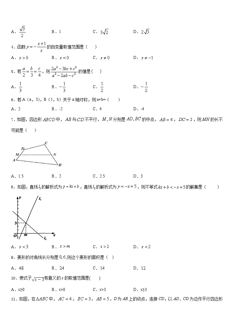 2022-2023学年福建省晋江市南侨中学七年级数学第二学期期末综合测试模拟试题含答案第2页
