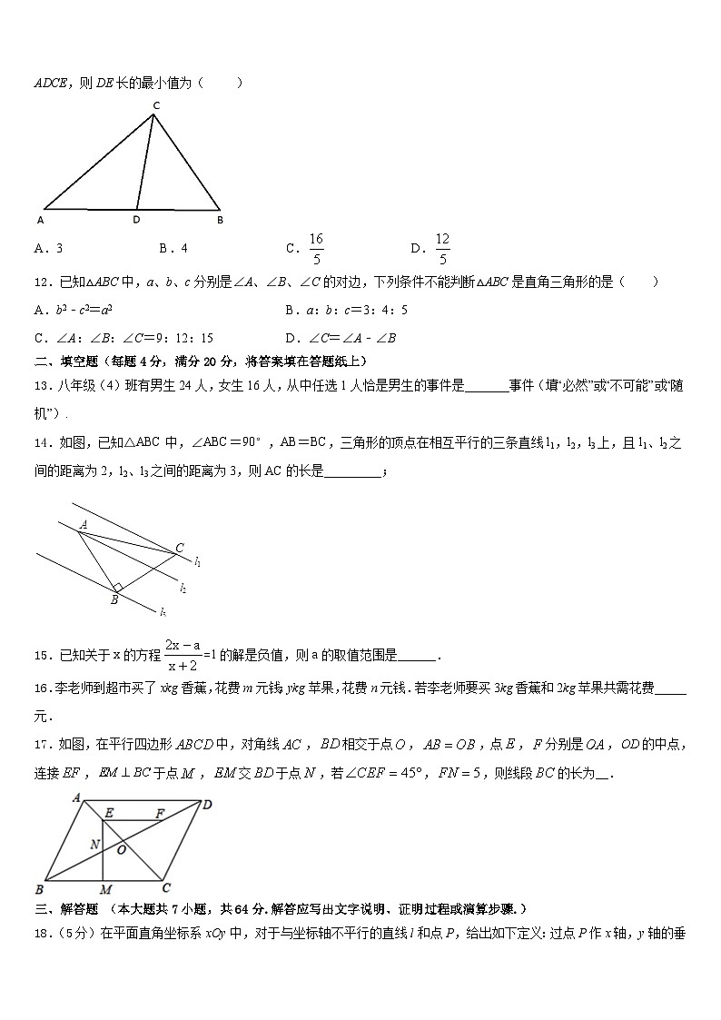 2022-2023学年福建省晋江市南侨中学七年级数学第二学期期末综合测试模拟试题含答案第3页