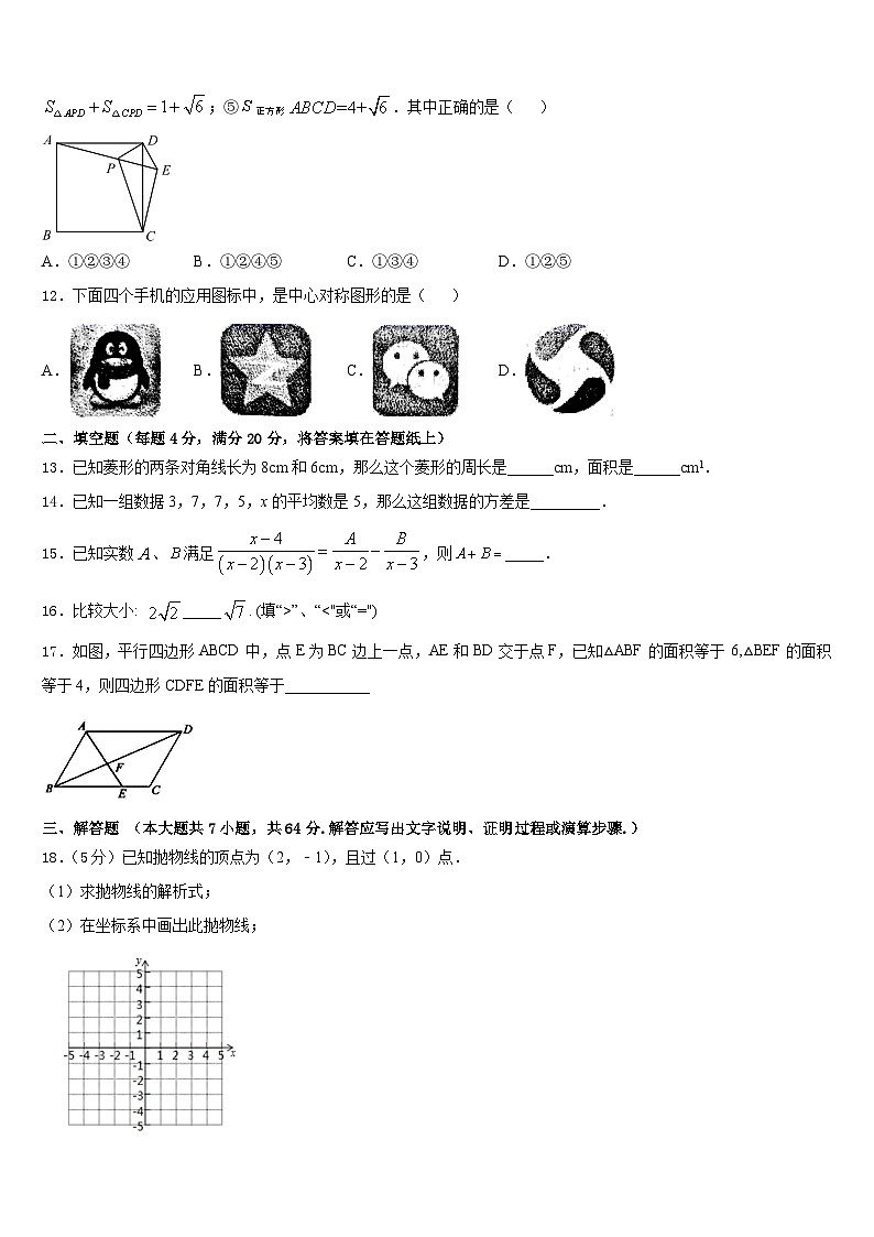 2022-2023学年福建省泉州永春县联考数学七下期末经典试题含答案第3页