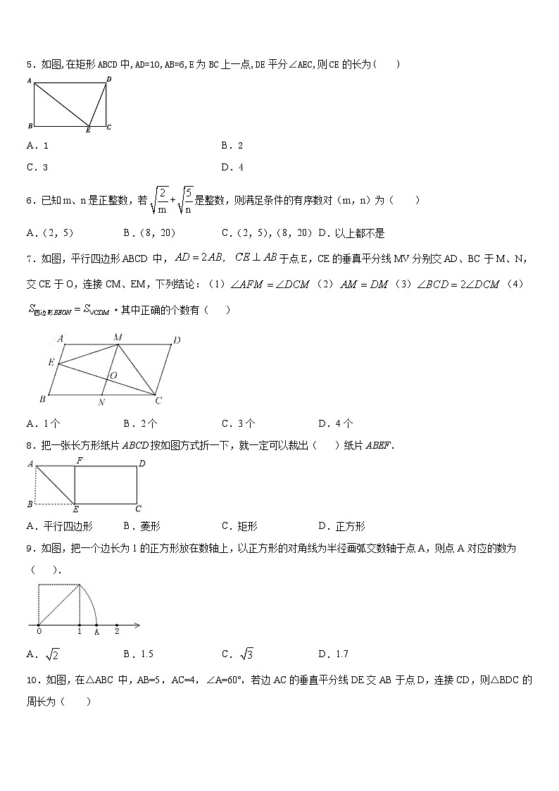 2022-2023学年福建省汀东教研片六校联考七下数学期末预测试题含答案第2页