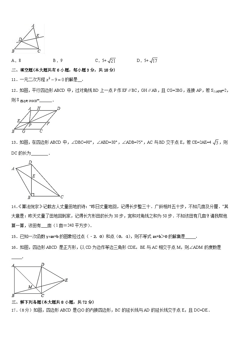 2022-2023学年福建省汀东教研片六校联考七下数学期末预测试题含答案第3页