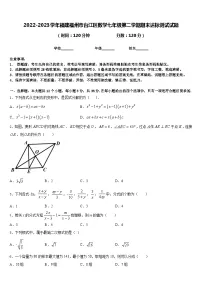 2022-2023学年福建福州市台江区数学七年级第二学期期末达标测试试题含答案
