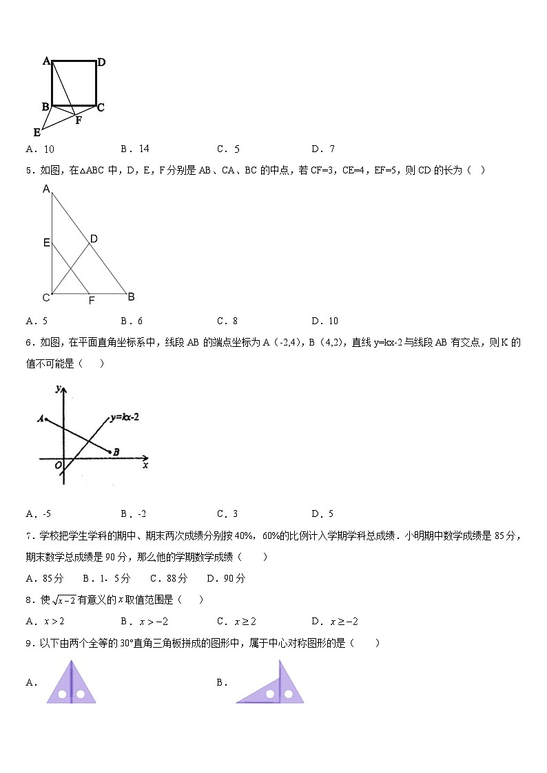 2022-2023学年福建省(南平厦门福州漳州市)七下数学期末统考模拟试题含答案第2页