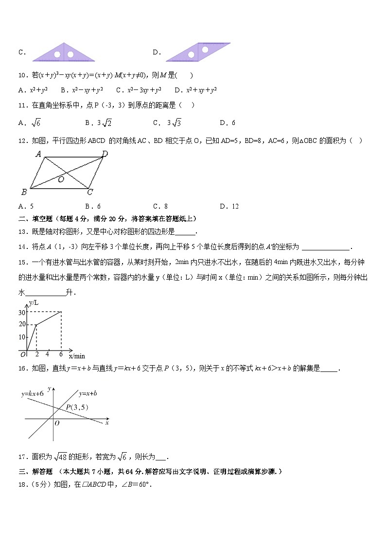 2022-2023学年福建省(南平厦门福州漳州市)七下数学期末统考模拟试题含答案第3页