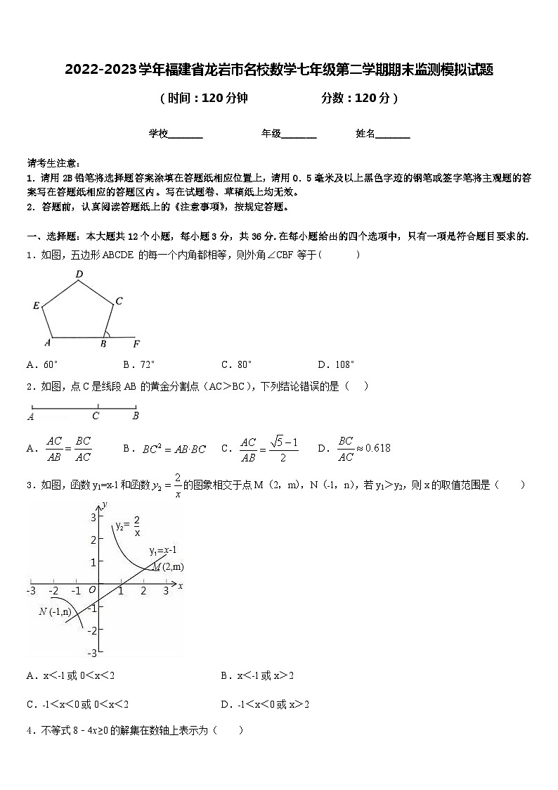 2022-2023学年福建省龙岩市名校数学七年级第二学期期末监测模拟试题含答案第1页