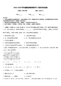 2022-2023学年福建省闽侯县数学七下期末检测试题含答案
