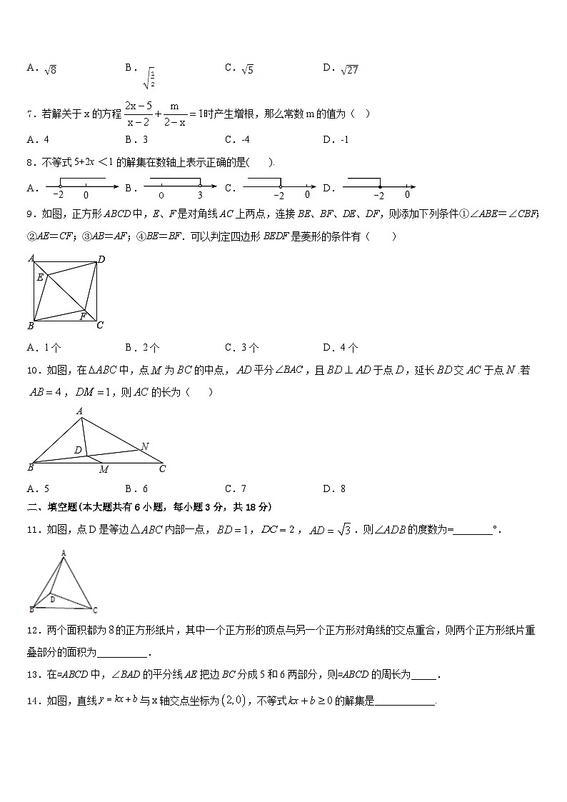 2022-2023学年福建省莆田第二十五中学数学七年级第二学期期末达标检测试题含答案第2页