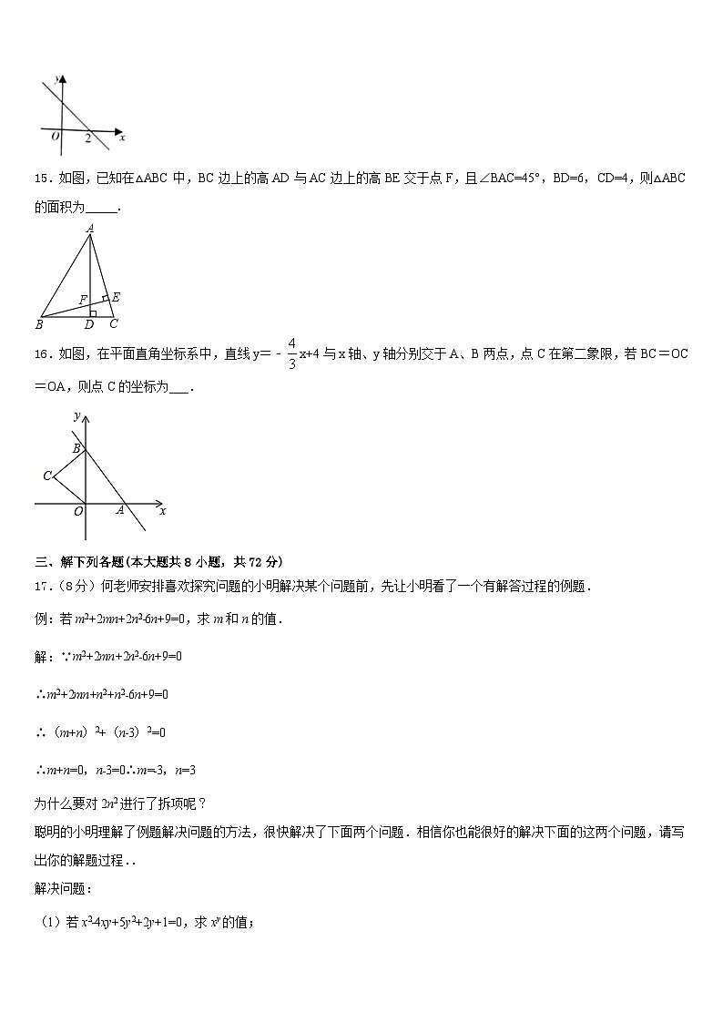 2022-2023学年福建省莆田第二十五中学数学七年级第二学期期末达标检测试题含答案第3页