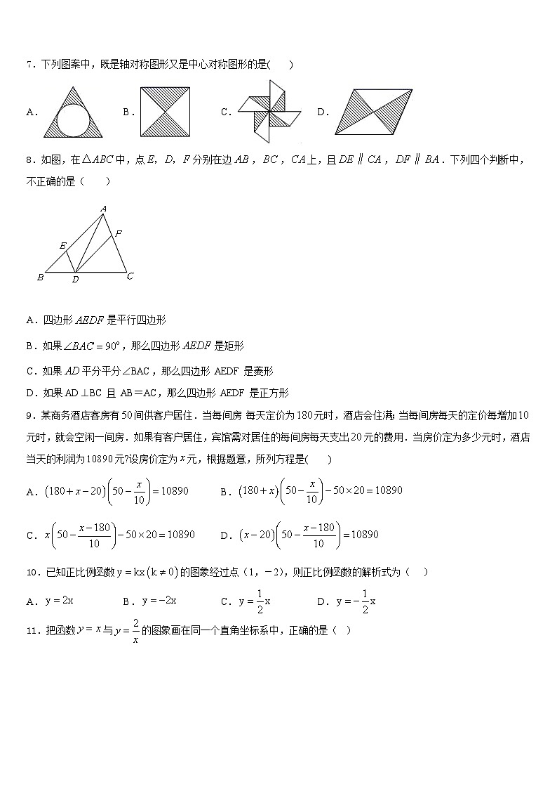 2022-2023学年福建省莆田市第二十五中学数学七年级第二学期期末检测模拟试题含答案02