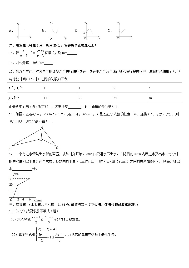2022-2023学年福建省长泰县数学七下期末联考试题含答案第3页