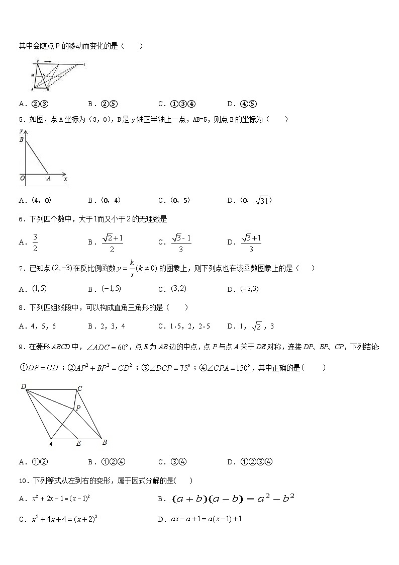 2022-2023学年贵州季期第三实验学校数学七年级第二学期期末调研试题含答案第2页