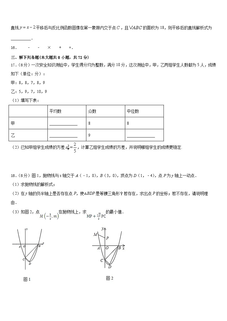 2022-2023学年菏泽市重点中学数学七年级第二学期期末联考模拟试题含答案03