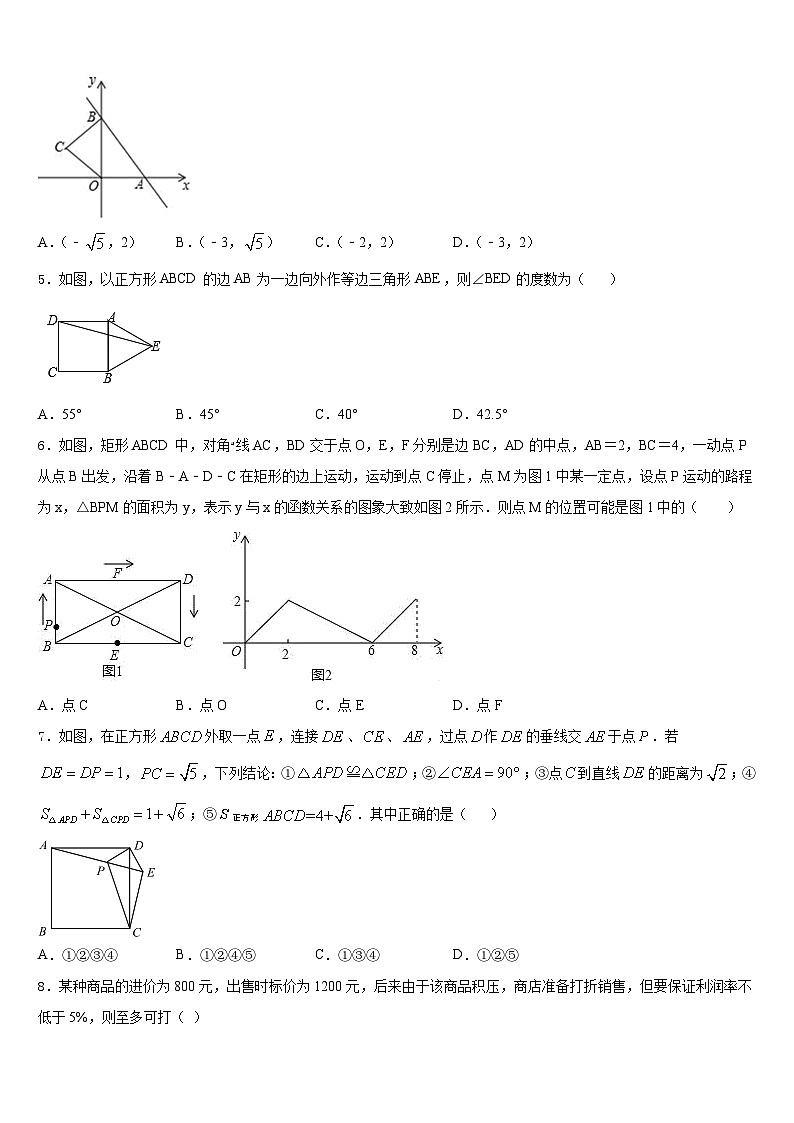 2022-2023学年绥化市重点中学数学七下期末复习检测模拟试题含答案第2页