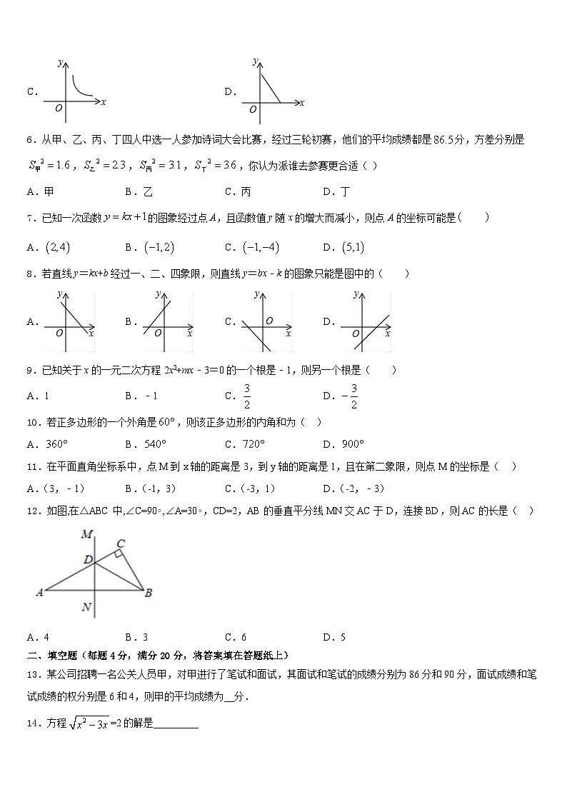 2022-2023学年西藏达孜县数学七年级第二学期期末质量检测模拟试题含答案第2页