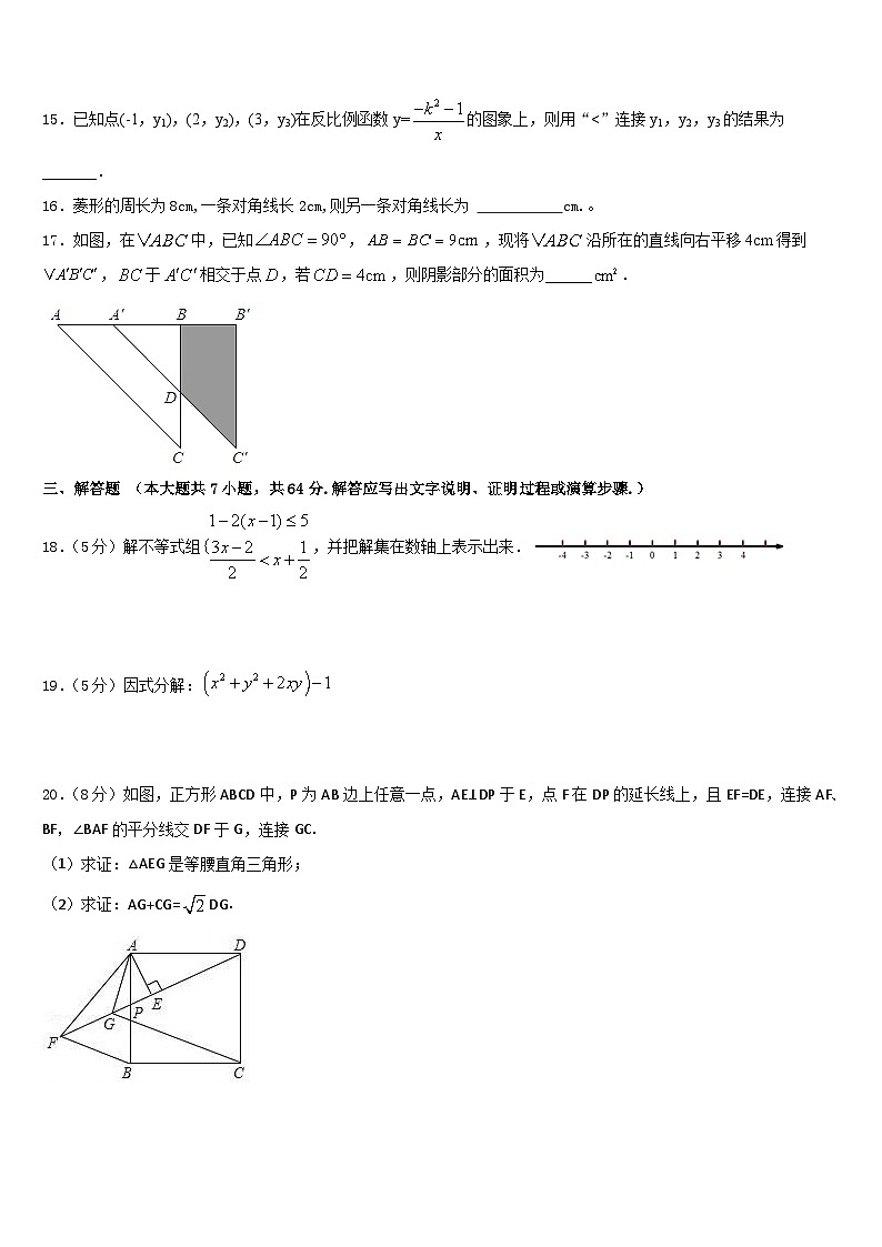 2022-2023学年西藏达孜县数学七年级第二学期期末质量检测模拟试题含答案第3页