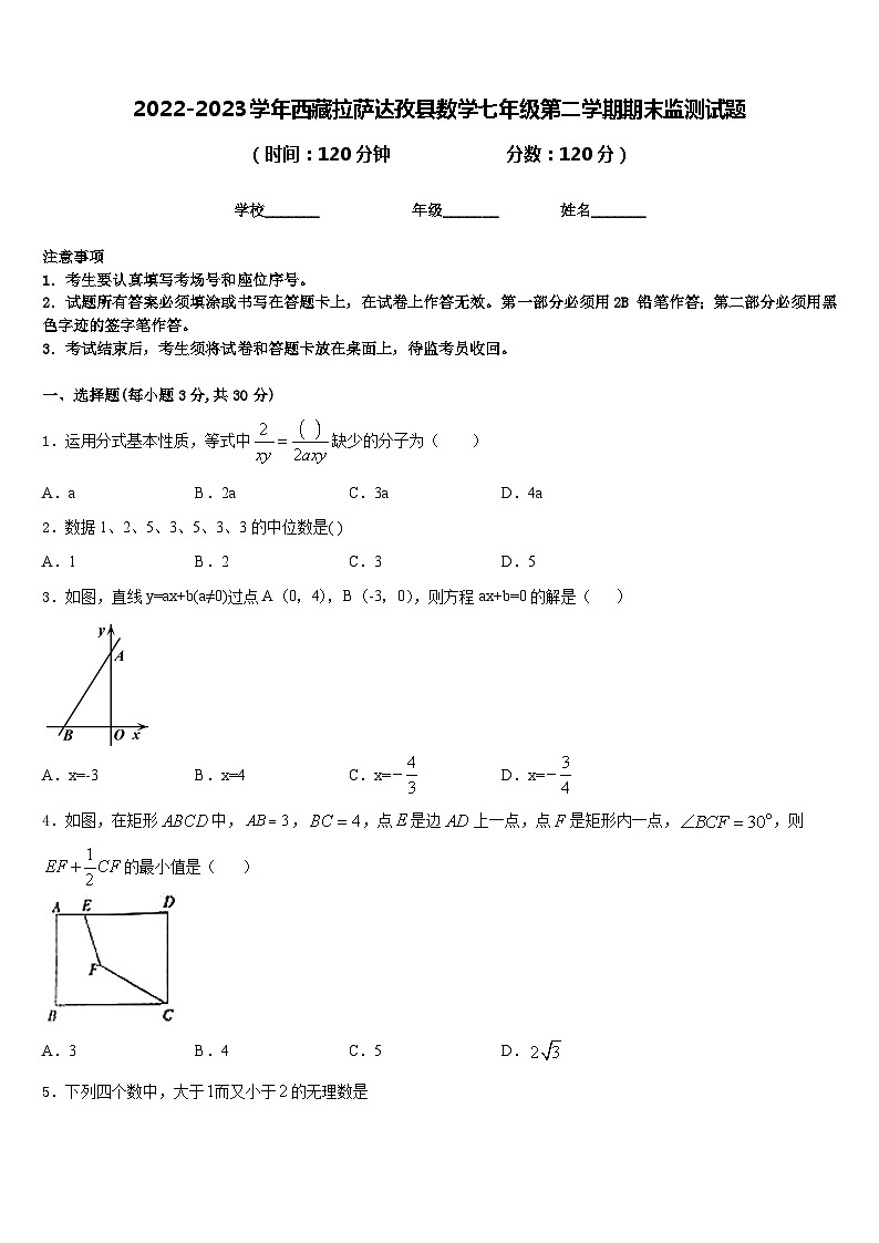 2022-2023学年西藏拉萨达孜县数学七年级第二学期期末监测试题含答案第1页