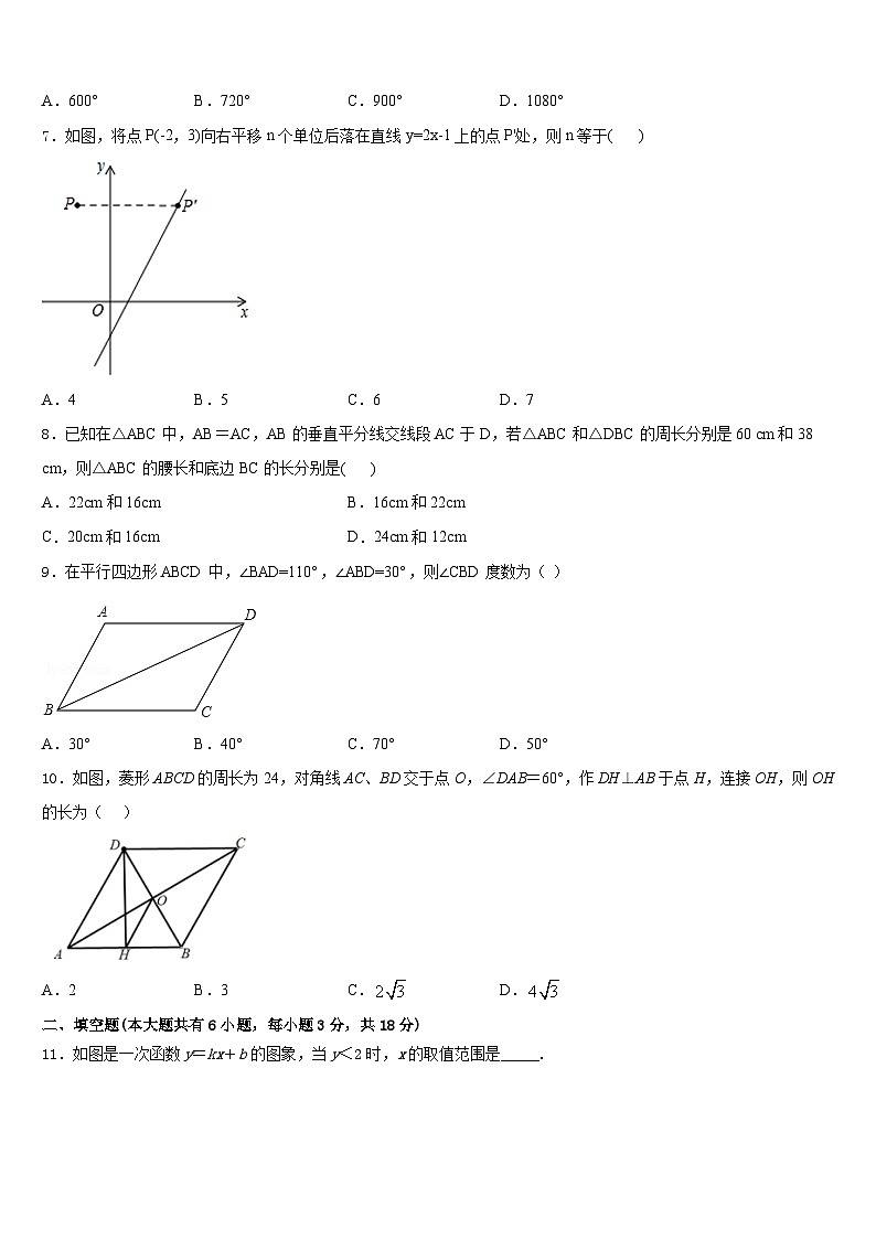 2022-2023学年贵州省安顺市平坝区第二中学七年级数学第二学期期末统考试题含答案第2页