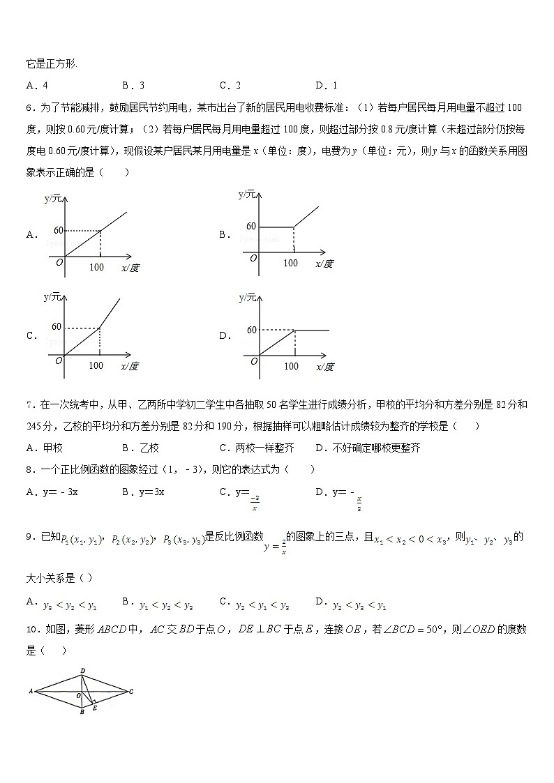 2022-2023学年贵州省罗甸县联考数学七年级第二学期期末考试试题含答案第2页