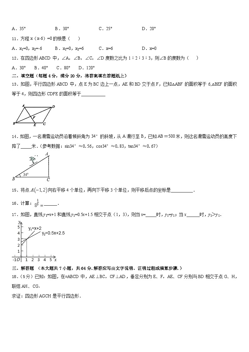 2022-2023学年贵州省罗甸县联考数学七年级第二学期期末考试试题含答案第3页