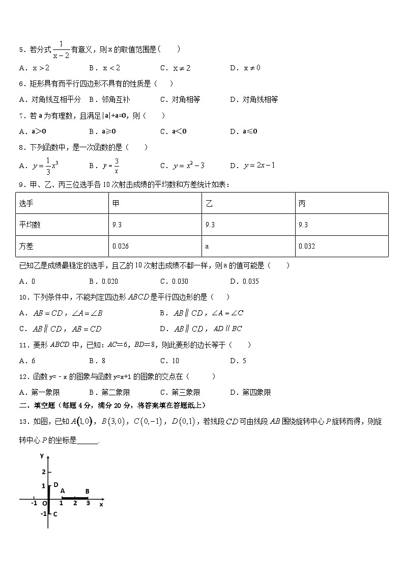 2022-2023学年贵州省黔东南苗族侗族自治州数学七年级第二学期期末统考试题含答案第2页
