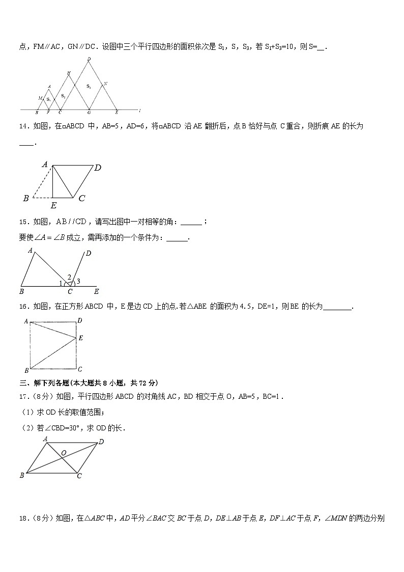 2022-2023学年贵州省黔东南州名校数学七年级第二学期期末检测试题含答案第3页
