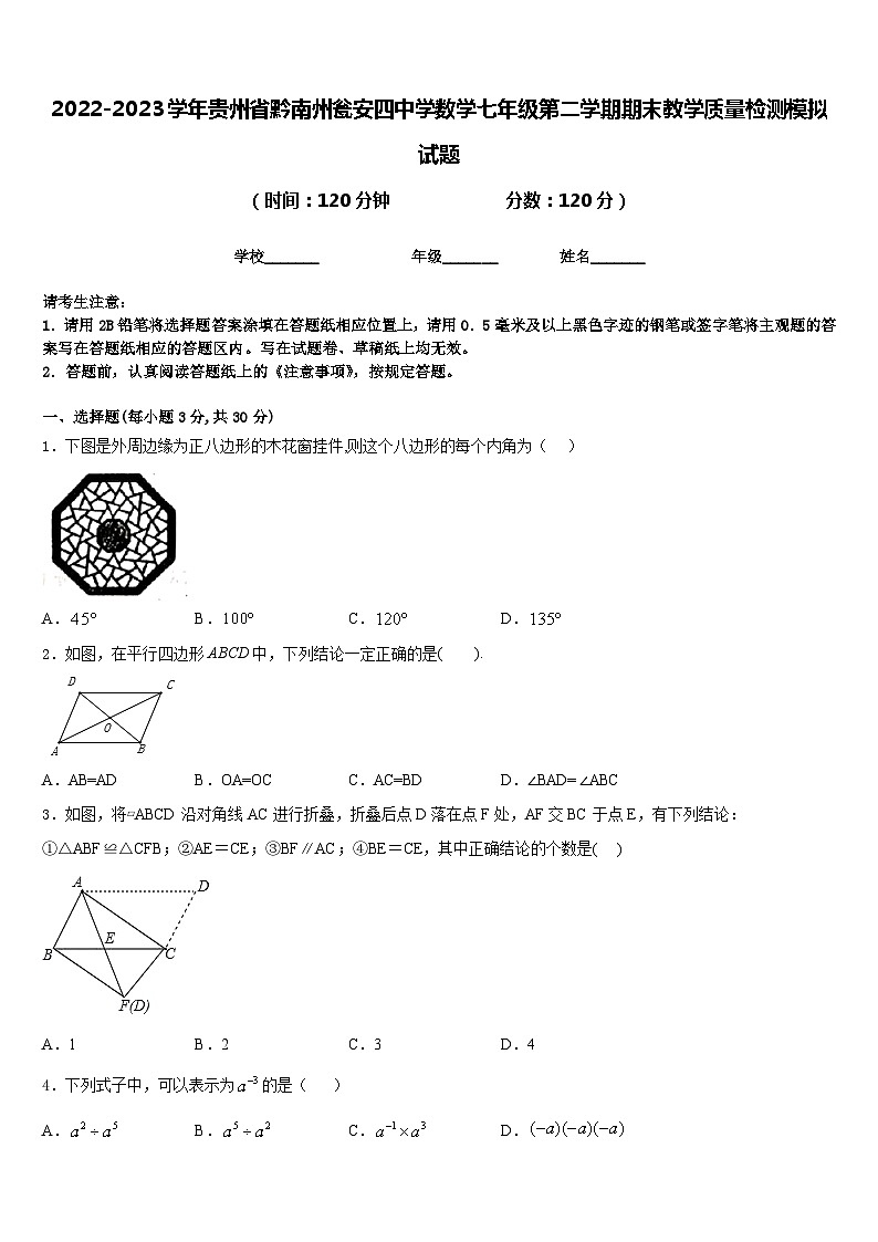2022-2023学年贵州省黔南州瓮安四中学数学七年级第二学期期末教学质量检测模拟试题含答案01