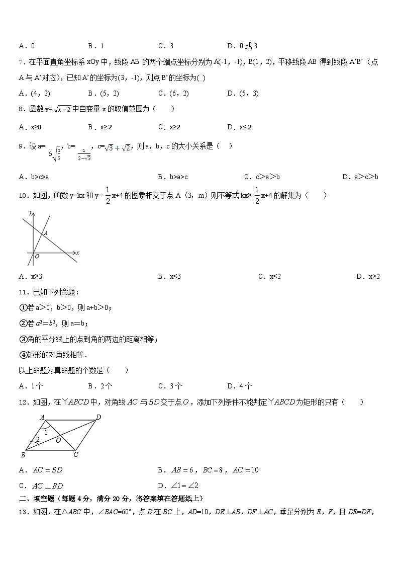 2022-2023学年贵州省黔西南兴仁县数学七下期末达标检测模拟试题含答案第2页