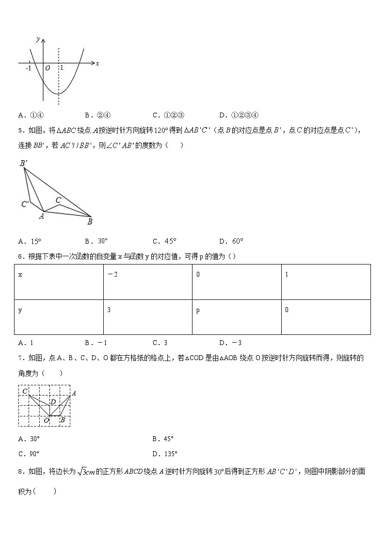 2022-2023学年贵州省黔西县七年级数学第二学期期末质量检测试题含答案第2页