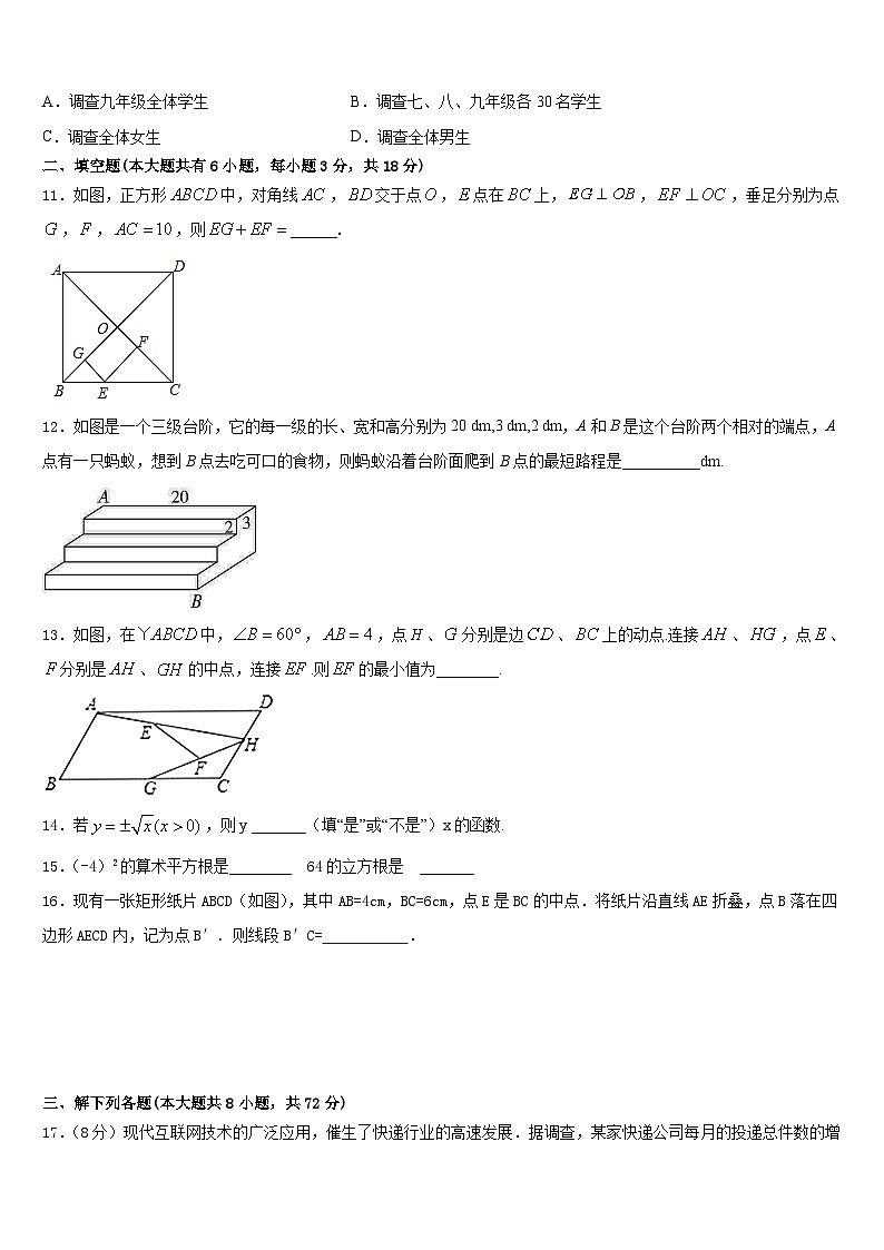 2022-2023学年贵州省兴义市鲁屯镇中学七年级数学第二学期期末质量检测试题含答案第3页