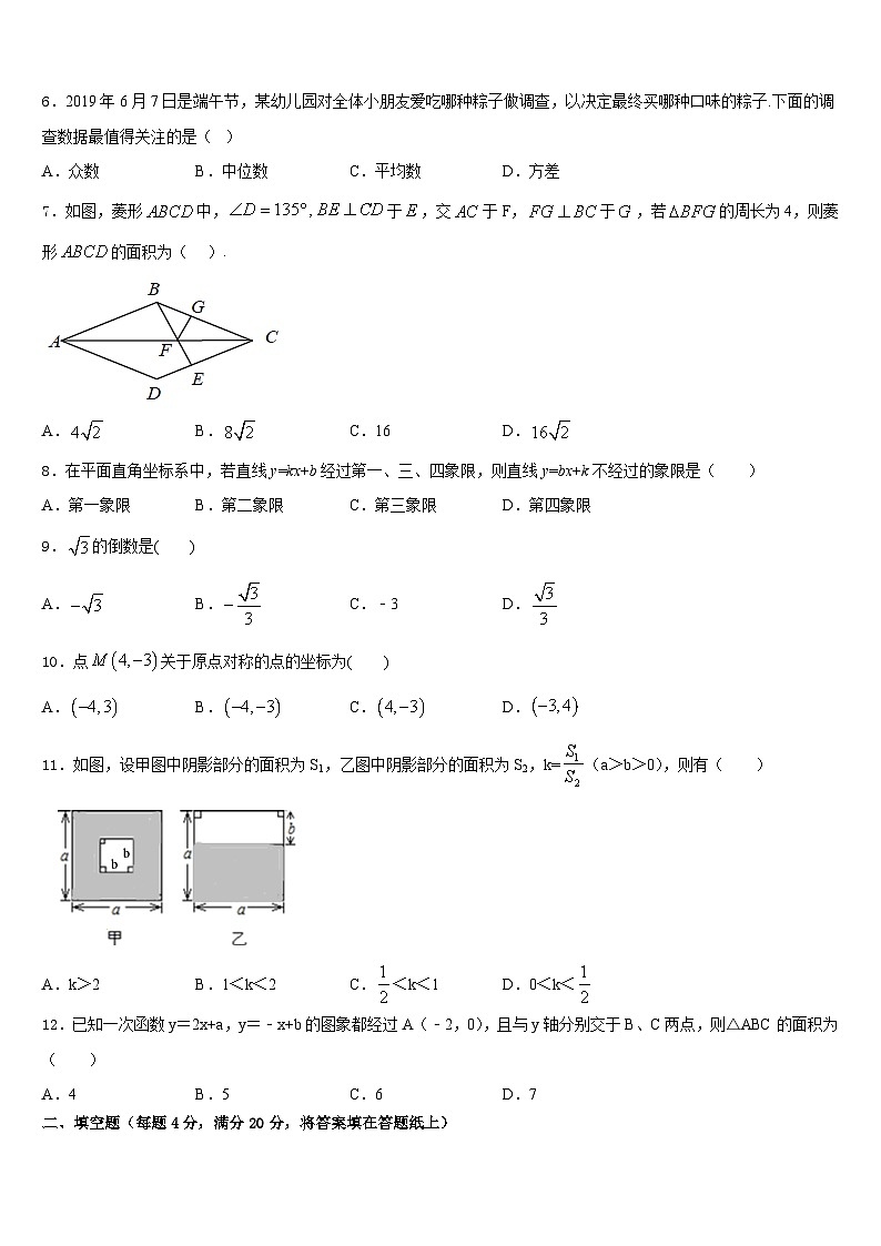 2022-2023学年贵州省长顺县联考七年级数学第二学期期末联考模拟试题含答案第2页