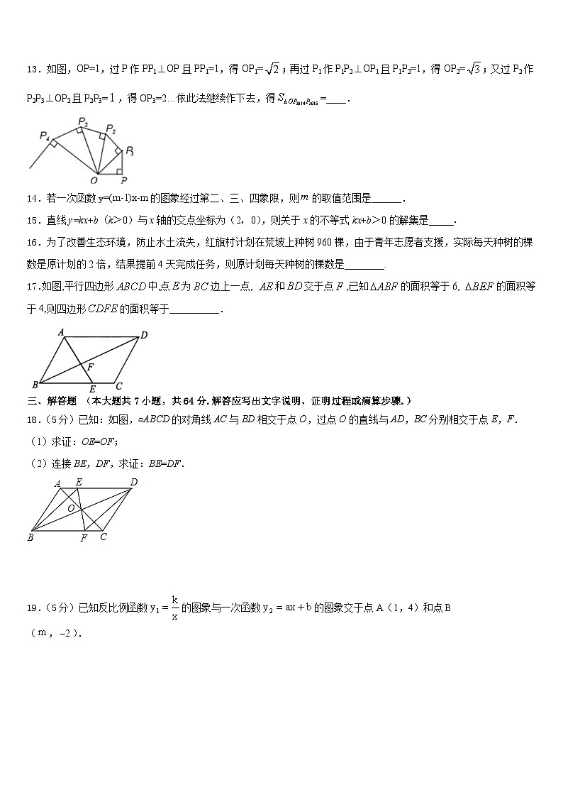 2022-2023学年贵州省长顺县联考七年级数学第二学期期末联考模拟试题含答案第3页
